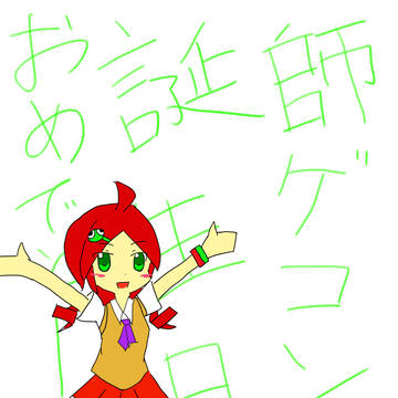 シゲコン殿誕生日おめでとう！！