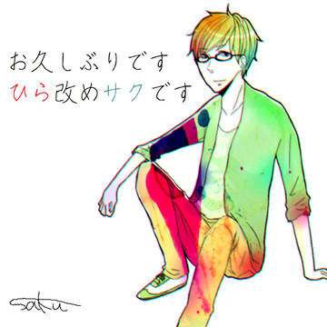 お久しぶりです。
