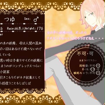 【PFL】つゆ【地界人】【仮】