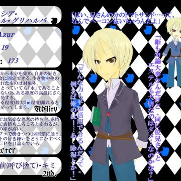 【林檎戦争】アリシア・ヘール・グリハルバ