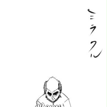 山彦　明