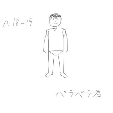 ペラペラ君