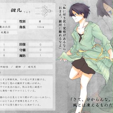 【七つの国】甜几【第３期】