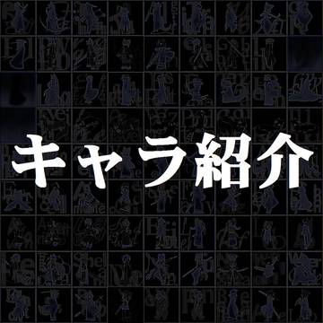 芋レンジャー紹介 その1