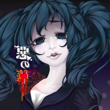 悪の華＊初音ミク