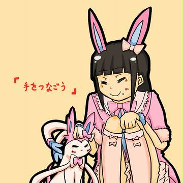 手をつなごう