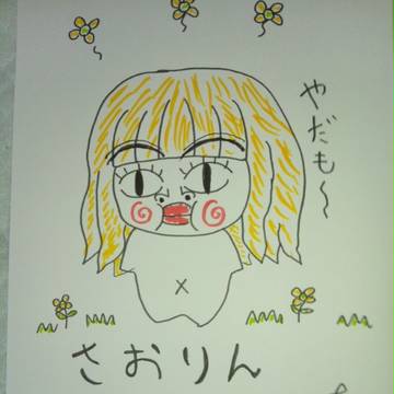 さおりんおでめとう〜