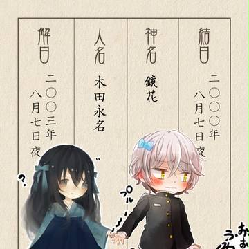 【をりがみ】鏡花･木田永名【結日帳】