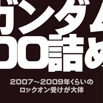 00詰め