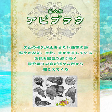 【FCE】第八章 アピプラウ【公式】