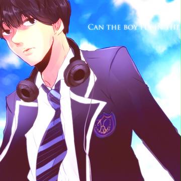 少年は空を飛べるか