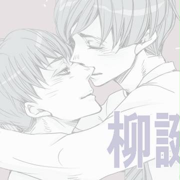 柳誕