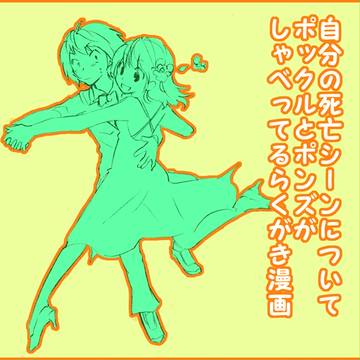 ポックルポンズ天国あれこれ