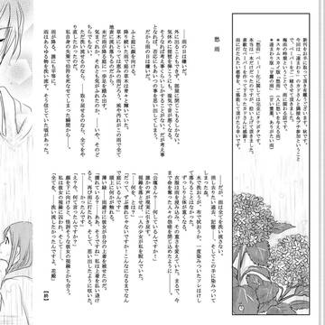 「愁雨」公瑾＋花（ラブコレペーパー再録）