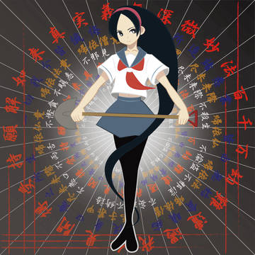 きっちり