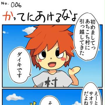 あちこち村だよりNo.006～No:010