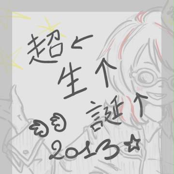陛下おめでとうございますっ！！＼(*´∀｀*)☆