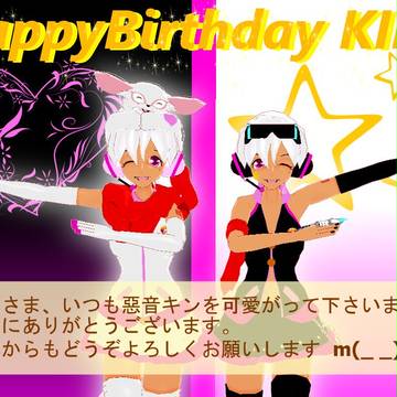 惡音キン・6/20】皆様ありがとうございます!【誕生日&祭最終日