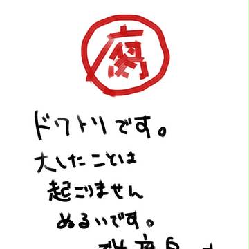 【腐】 寝 不 足 【ﾄﾞﾜﾄﾘ】