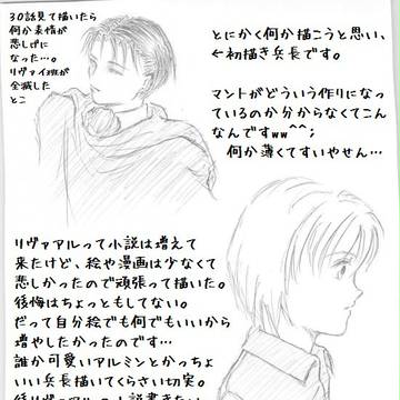 【進撃】落書き【リヴァアル】