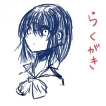 らくがき
