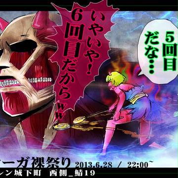 【DQ10イベント】 オーガ裸祭り