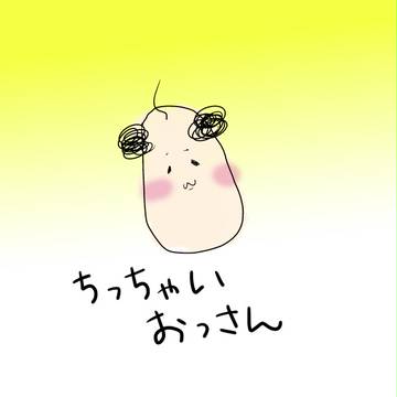 ちっちゃいおっさん