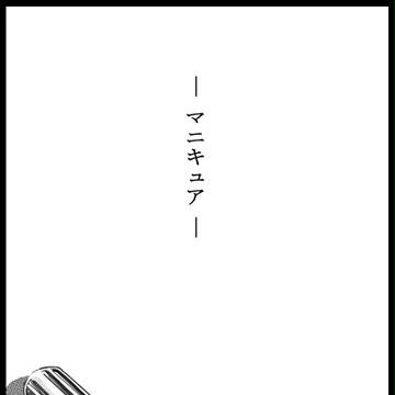 【チェ槙】マニキュア