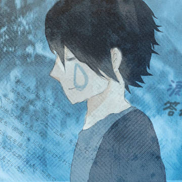 涙の答え