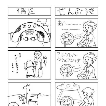 よんこま１【テーマ：夏休み】