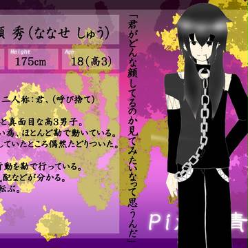 【ピク鬼2】名々瀬 秀【人間】