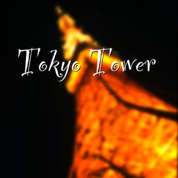 Ｔｏｋｙｏ　Ｔｏｗｅｒ