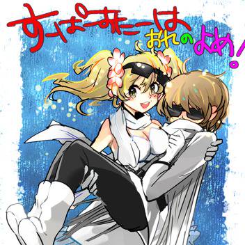 She is my wife
