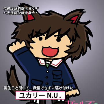 やだも誕