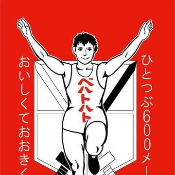 『ひとつぶ超大型級』と迷った