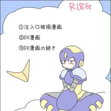 速光エログロまたはDV漫画×3