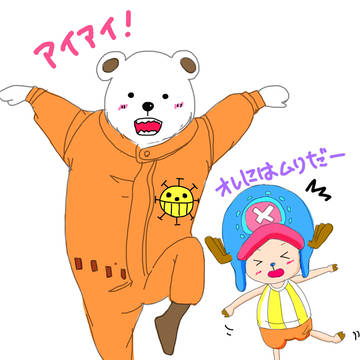ポーズができないチョッパー