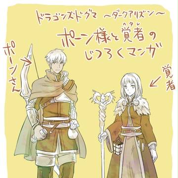 【ドラドグ】塩っ辛いポーンの漫画