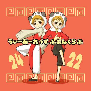 いー／あ／る／風