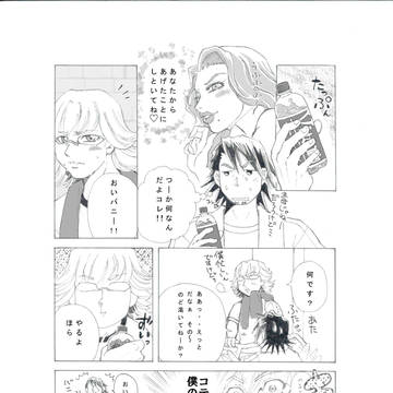 スパコミタイバニ