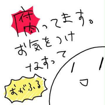 【腐】おがふるるるー