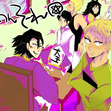 天獄ズ＋α