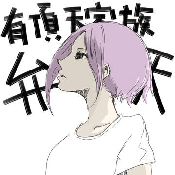有頂天家族より弁天