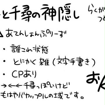 千と千尋のらくがき