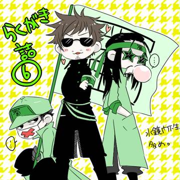 【腐】らくがき詰