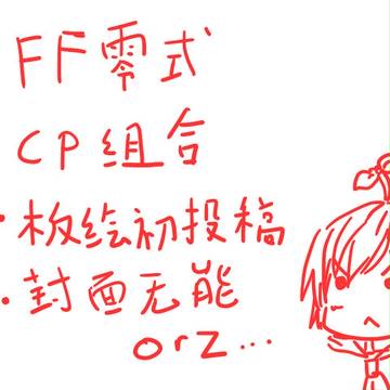 FF零式