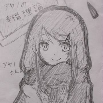 アヤノさん！