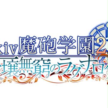 Pixiv魔砲学園2.0 公式ロゴ