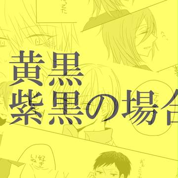 【腐向け】恋の始まり②