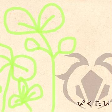 【ぴくたびびと】もう少し、共に…